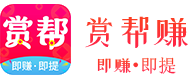 赏帮赚logo